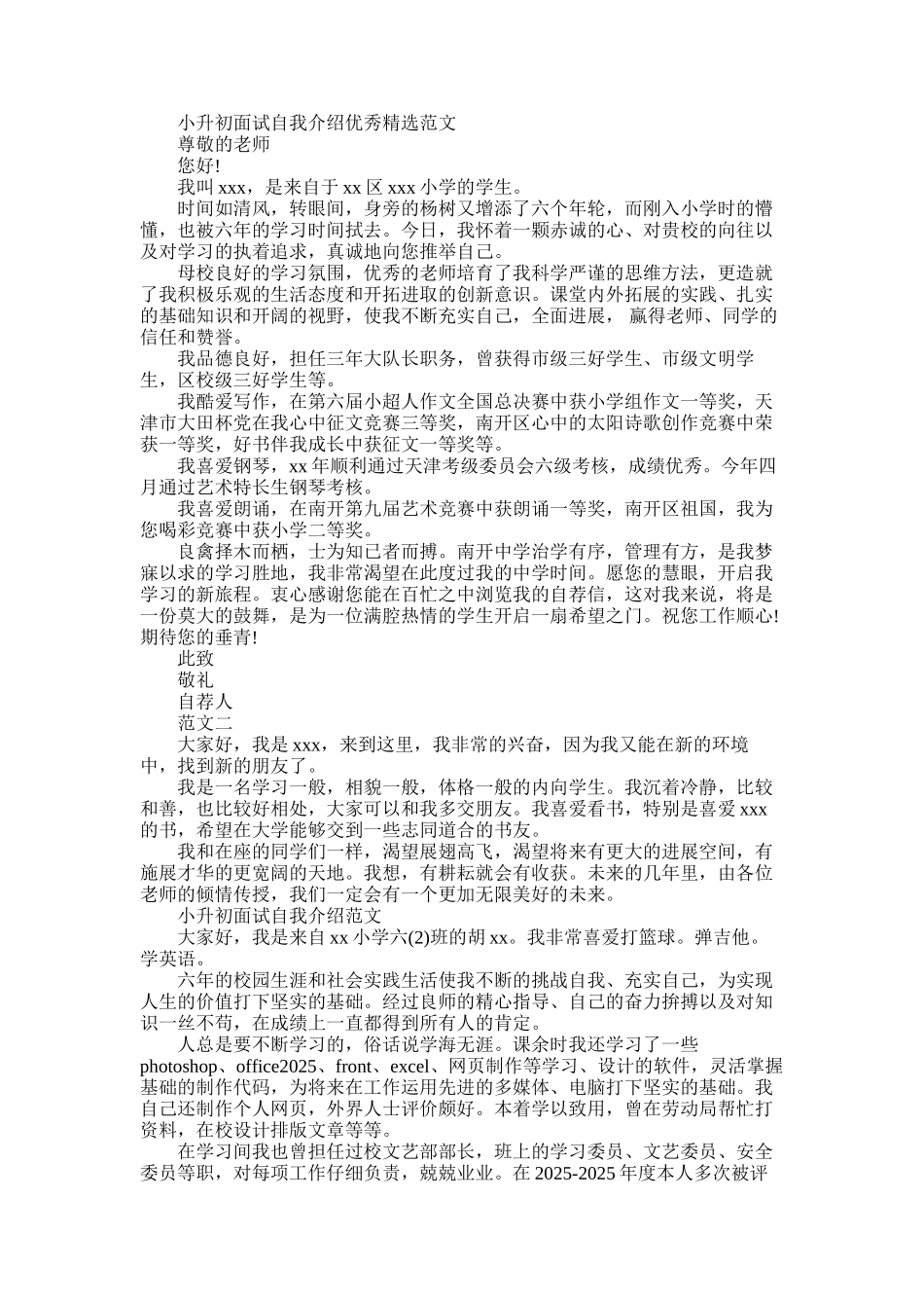 2025年小升初面试自我介绍3篇_第1页