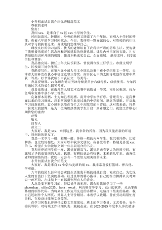 2025年小升初面试自我介绍3篇