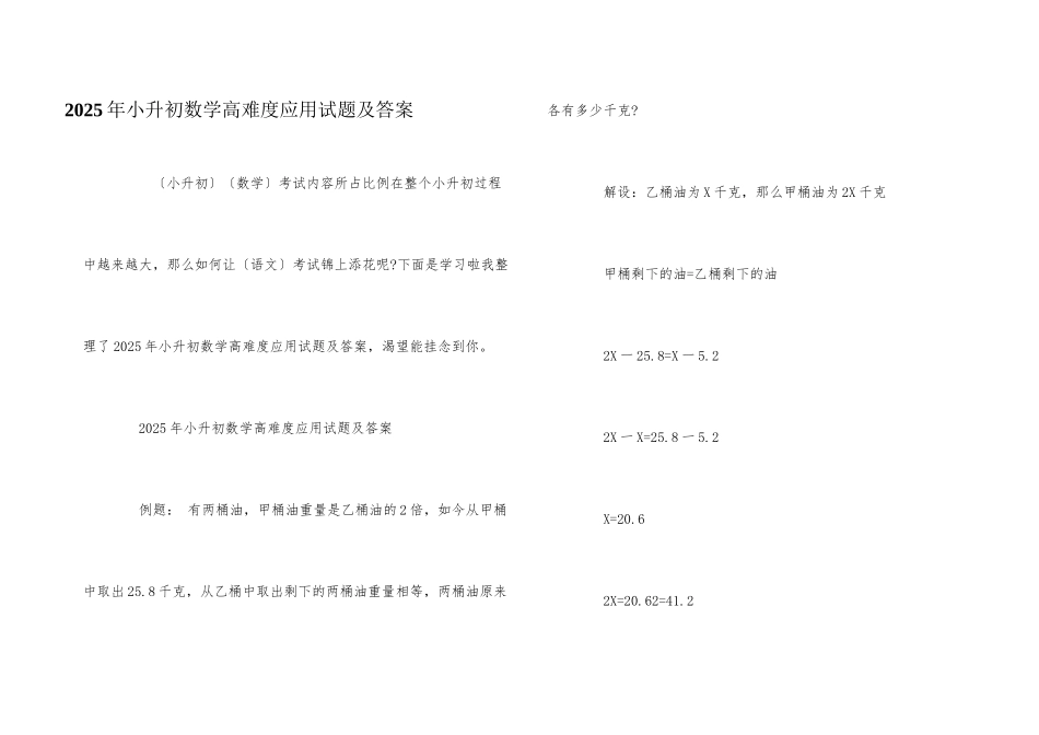 2025年小升初数学高难度应用试题及答案_第1页