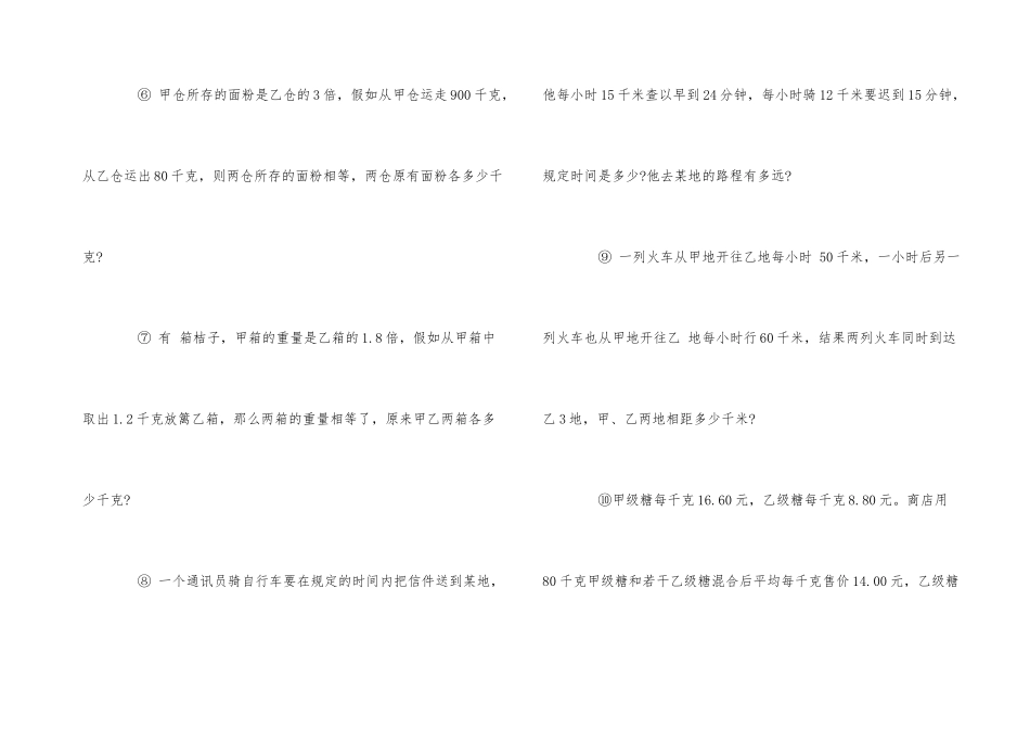 2025年小升初数学高难度应用试题及答案_第3页