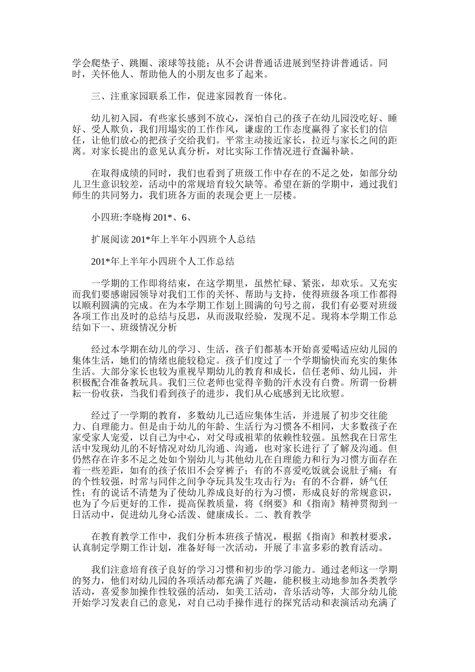 2025年小四班个人工作总结_第2页