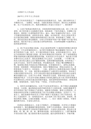 2025年小四班个人工作总结