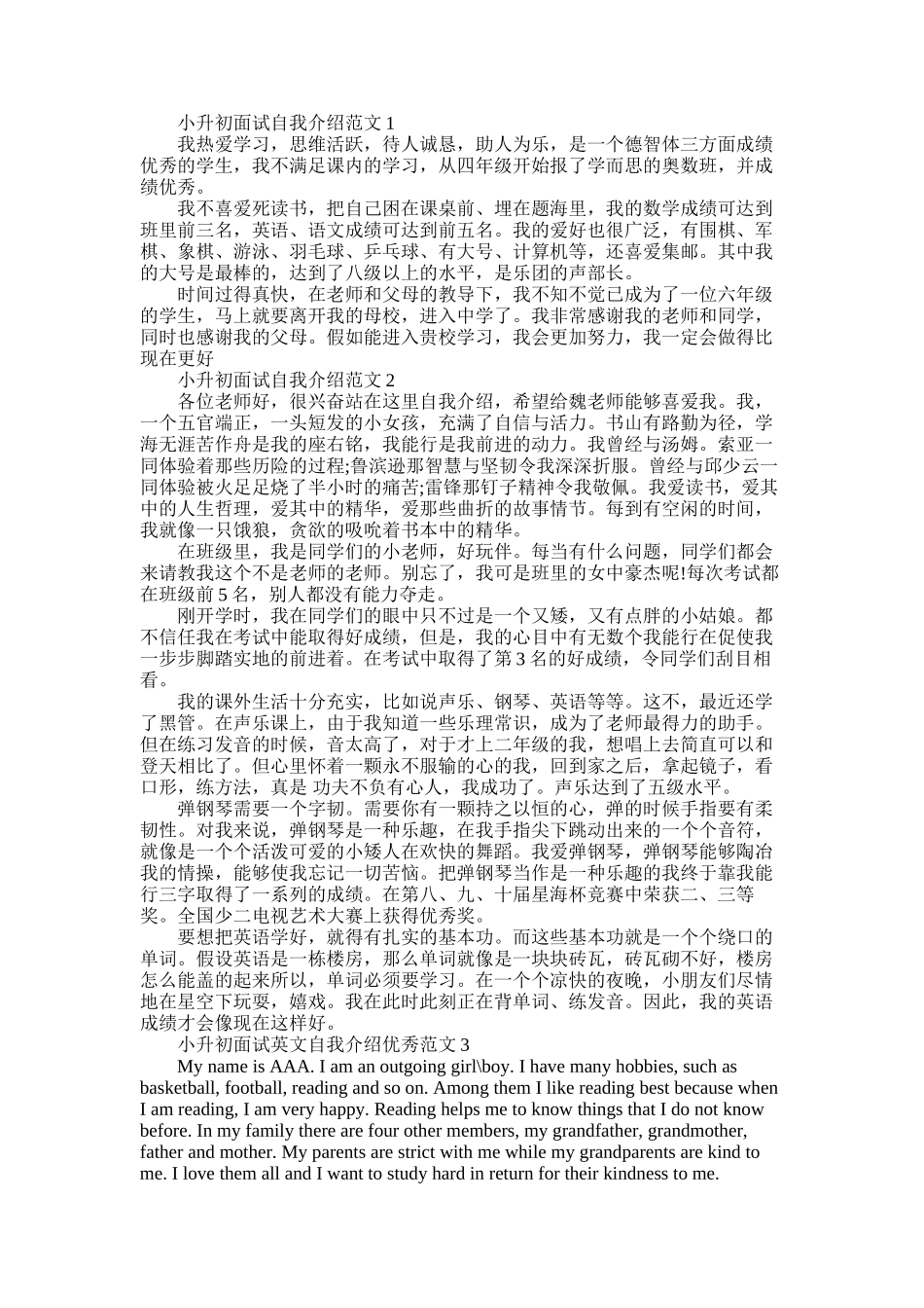 2025年小升初面试自我介绍_第1页