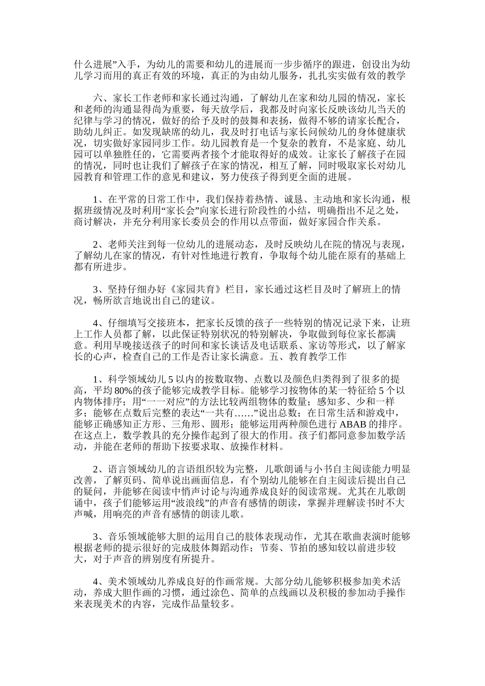 2025年小四班班务总结_第2页