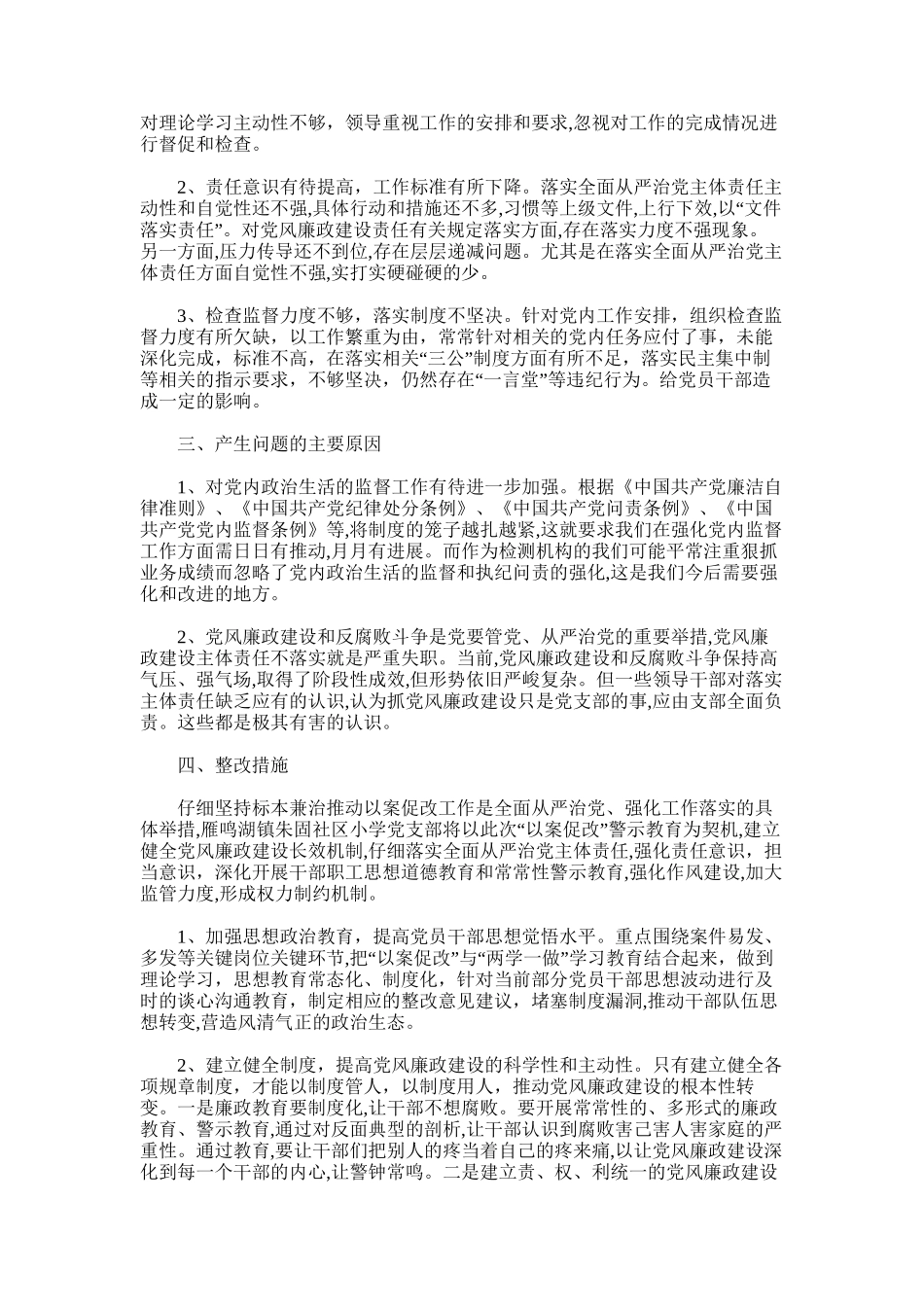 2025年小学“以案促改”阶段性工作开展情况汇报_第2页