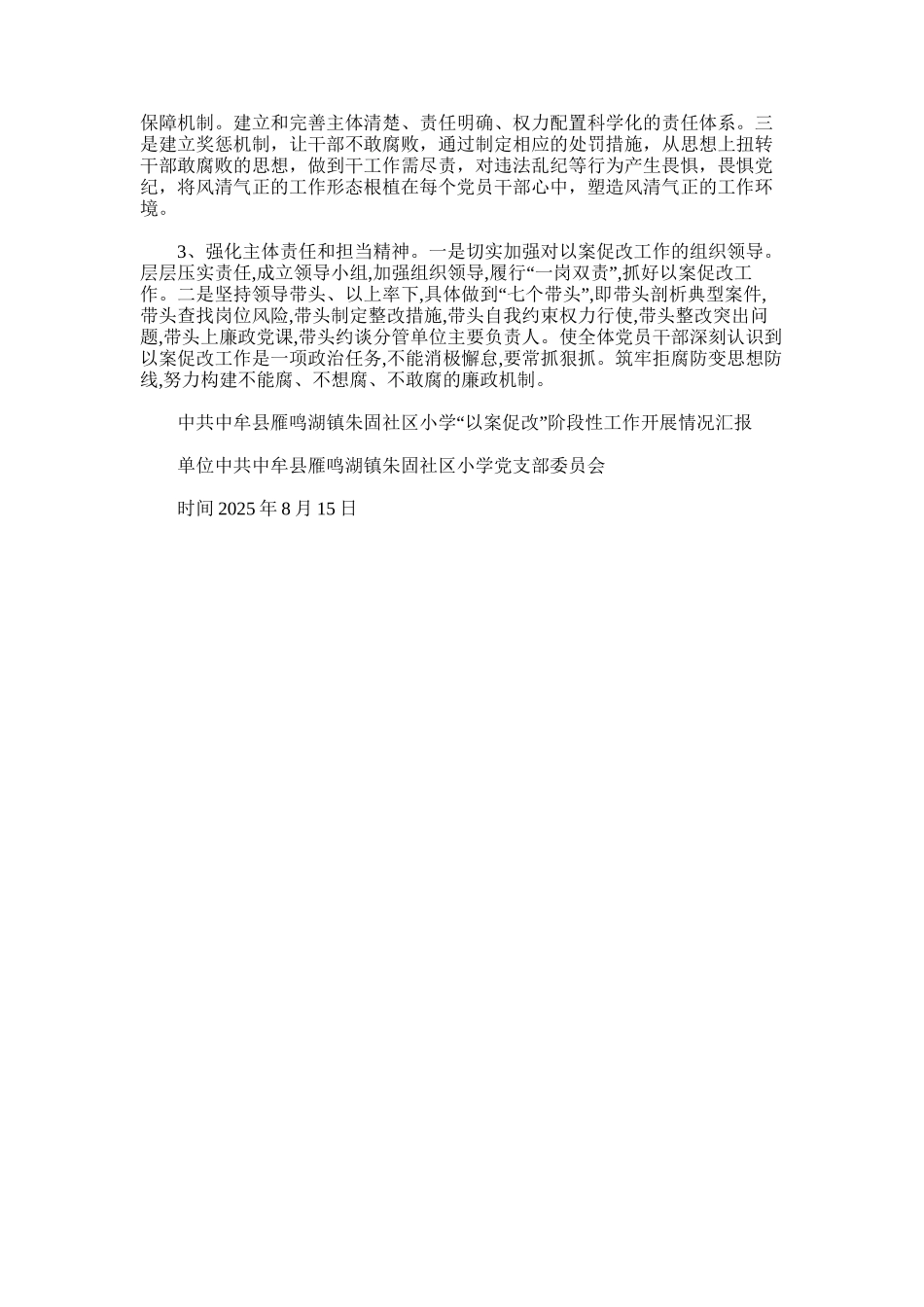 2025年小学“以案促改”阶段性工作开展情况汇报_第3页