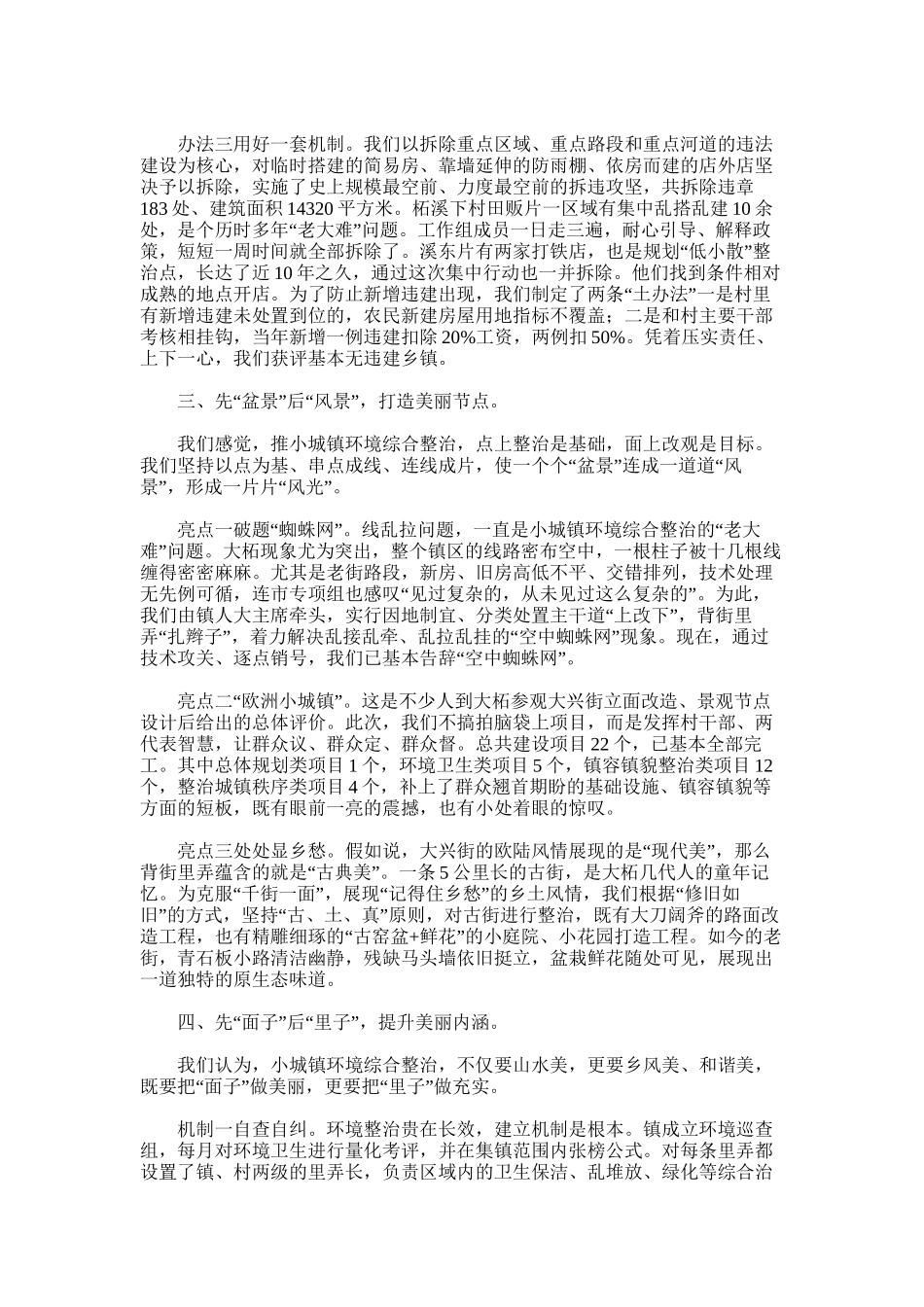 2025年小城镇环境综合整治总结汇报_第3页