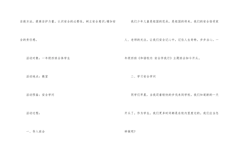 2025年小学《安全教育》班会教案_第2页