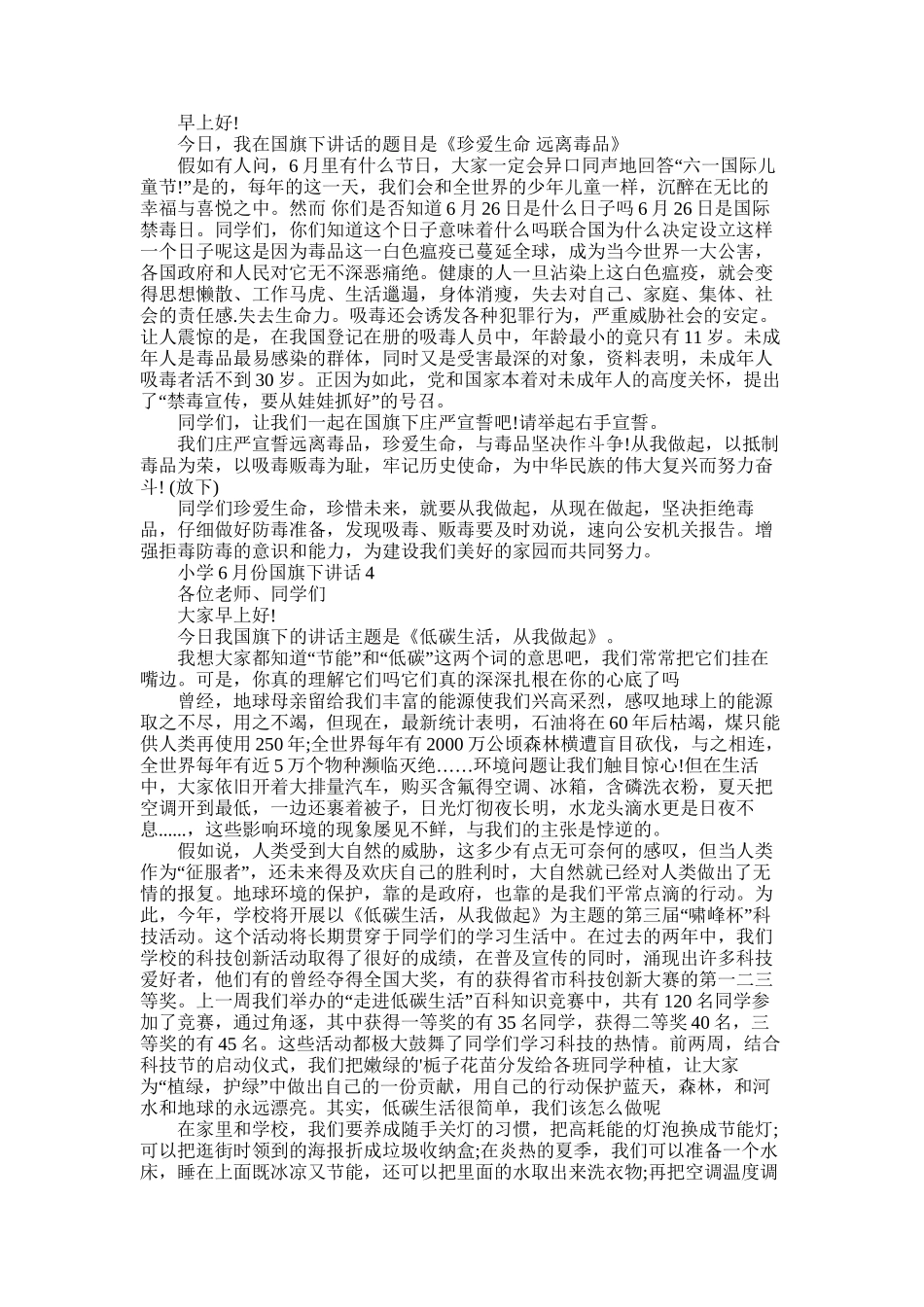 2025年小学6月份国旗下讲话稿精选五篇_第2页