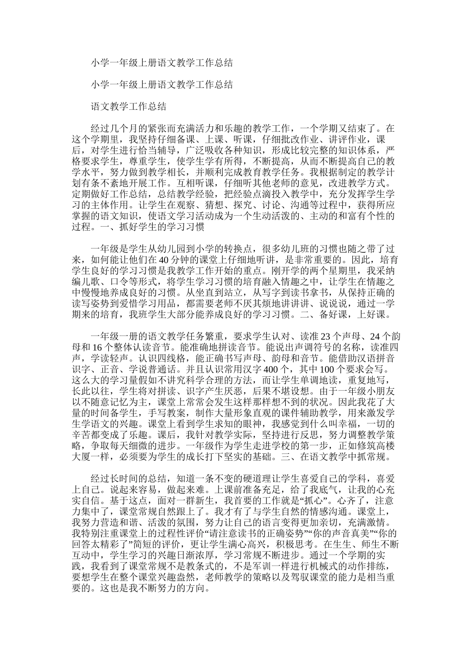 2025年小学一年级上册语文教学工作总结范文模板_第1页