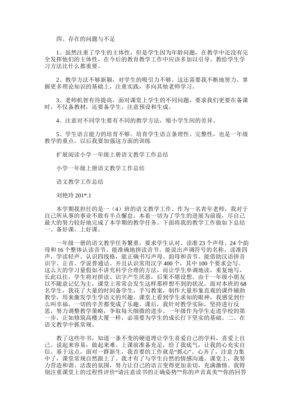 2025年小学一年级上册语文教学工作总结范文模板_第2页