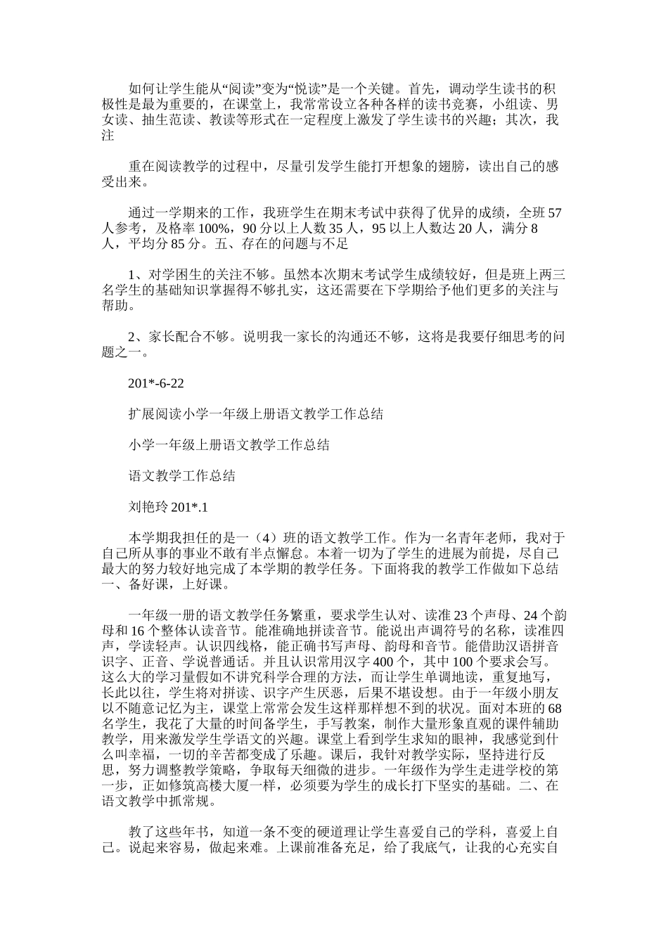 2025年小学一年级上学期语文教学工作总结_第2页