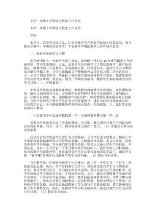 2025年小学一年级上学期语文教学工作总结