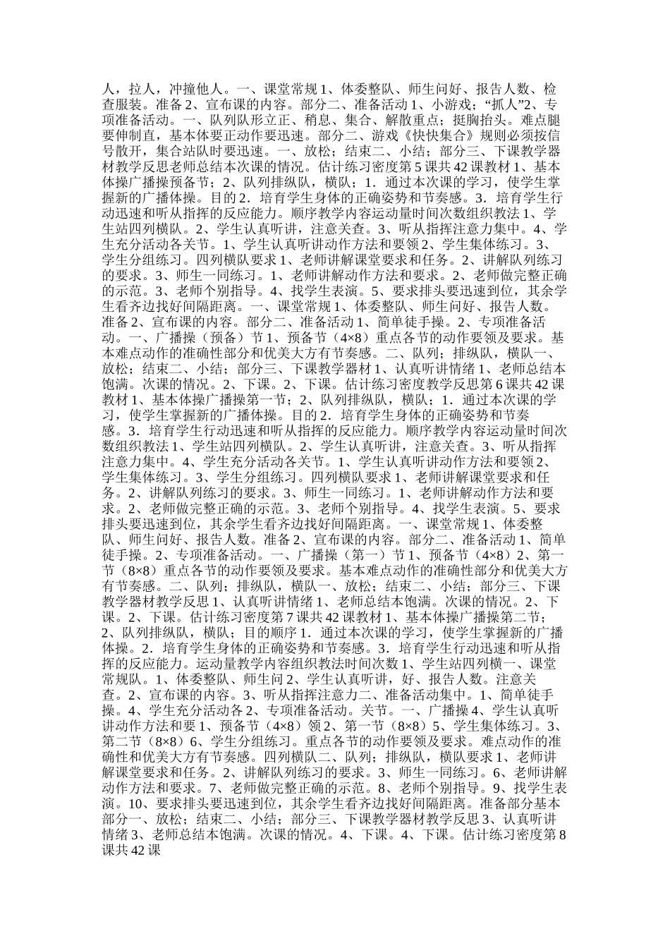 2025年小学一年级上学期体育教学总结_第3页