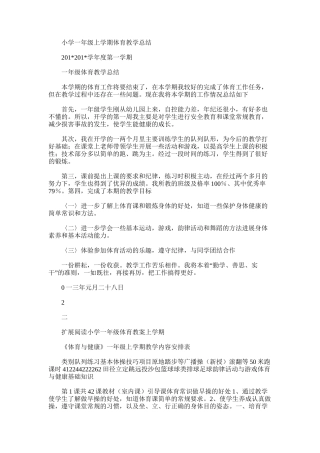 2025年小学一年级上学期体育教学总结