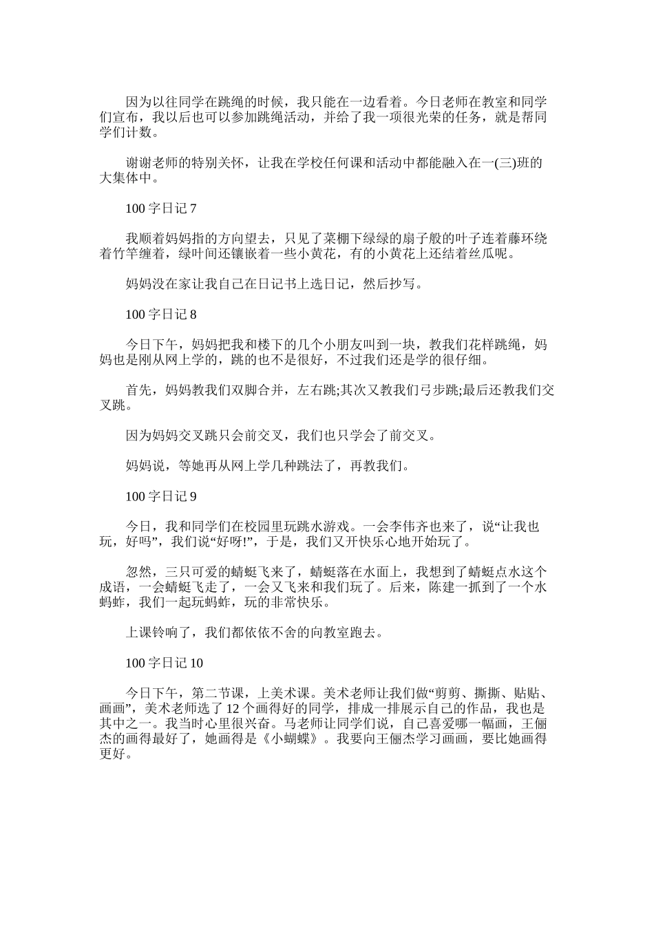 2025年小学一年级100字日记多篇_第2页