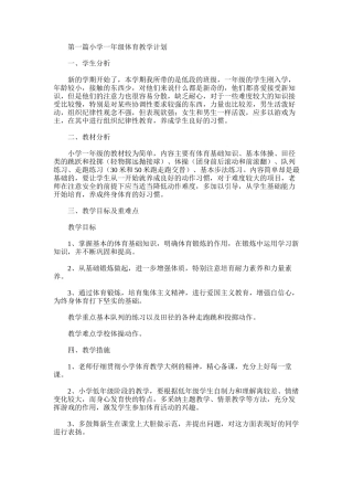 2025年小学一年级体育教学计划