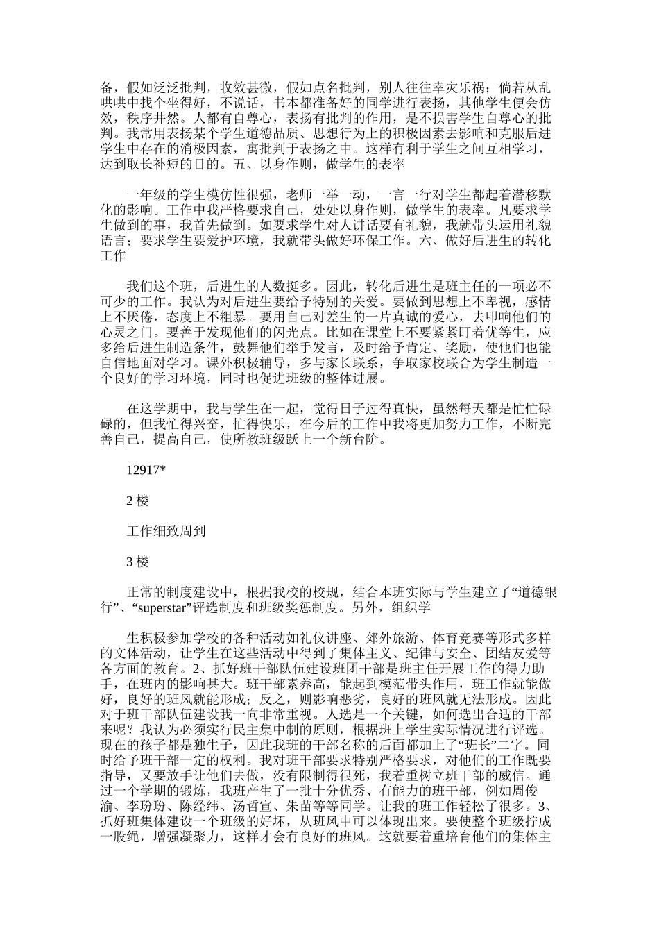 2025年小学一年级德育工作总结小学一年级德育工作总结_第2页