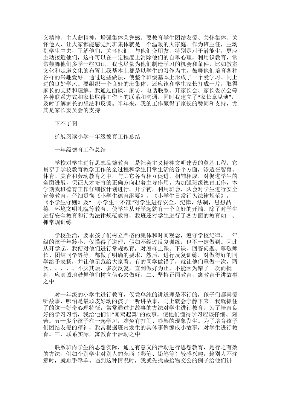 2025年小学一年级德育工作总结小学一年级德育工作总结_第3页