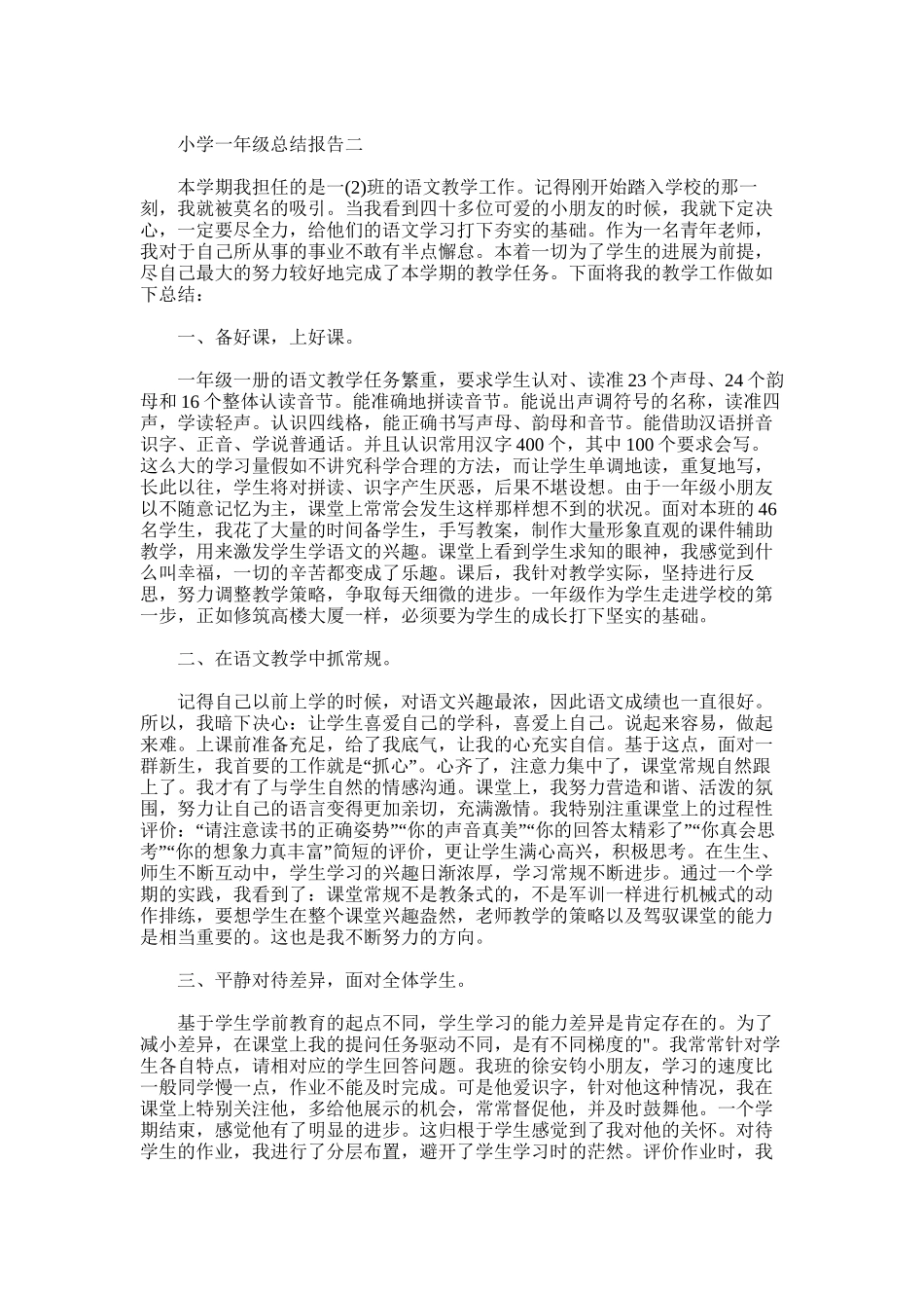 2025年小学一年级总结报告_第2页