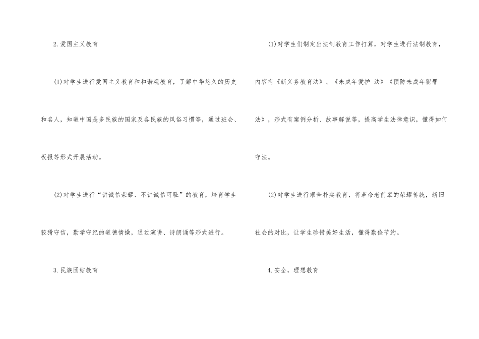 2025年小学一年级德育工作计划_第2页