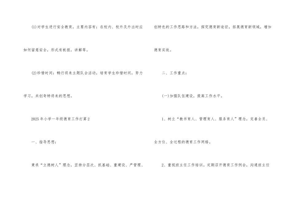 2025年小学一年级德育工作计划_第3页