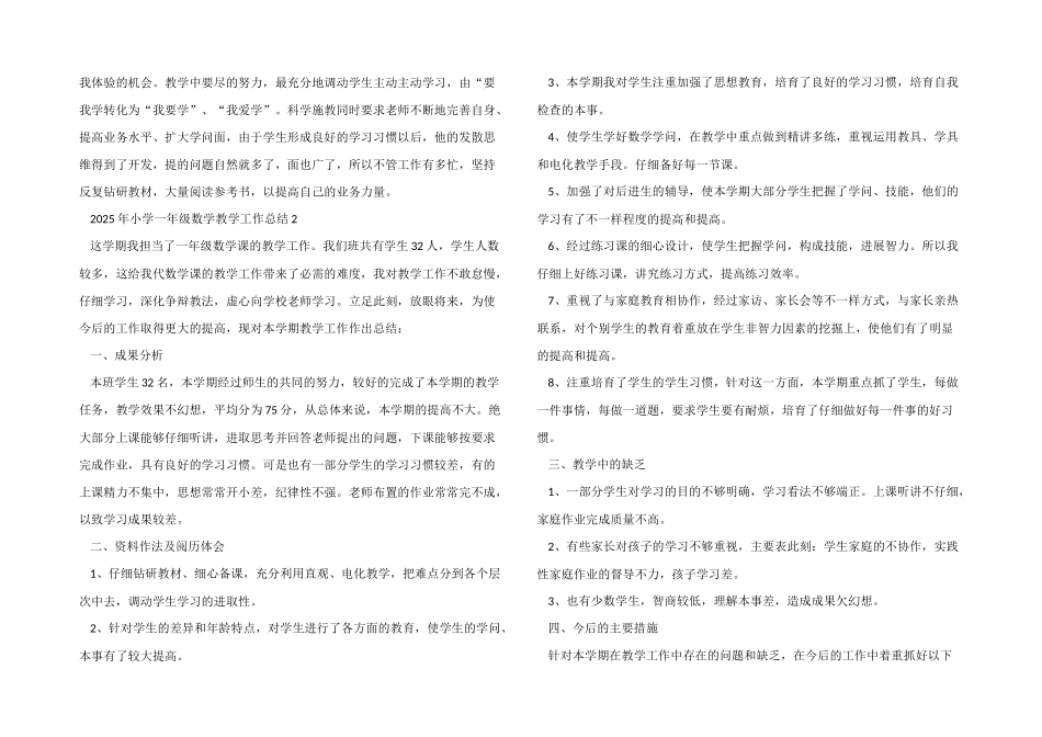2025年小学一年级数学教学工作总结5篇_第2页