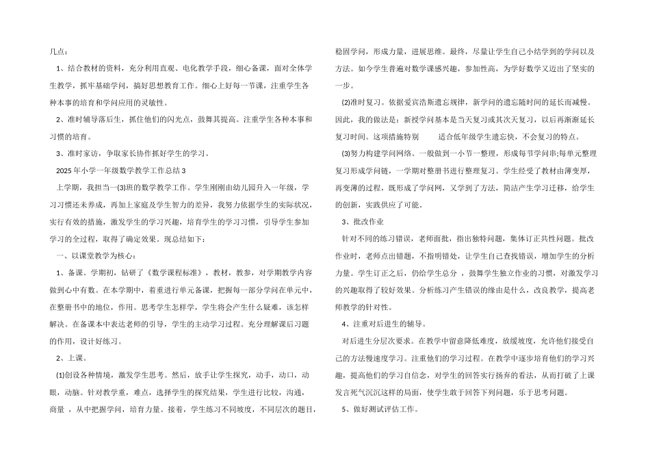 2025年小学一年级数学教学工作总结5篇_第3页