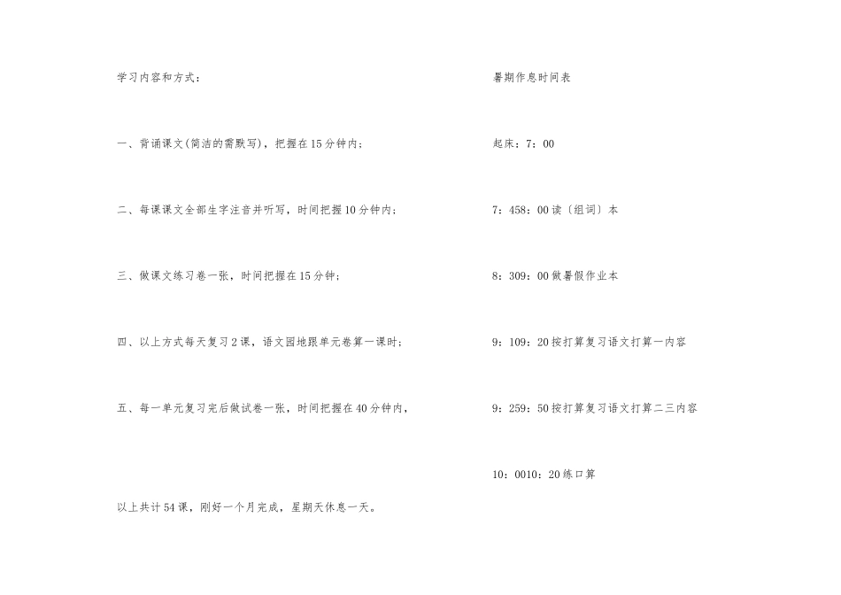 2025年小学一年级暑假学习计划_第2页