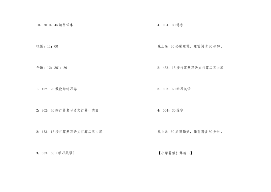 2025年小学一年级暑假学习计划_第3页
