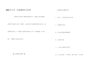2025年小学一年级暑假学习计划