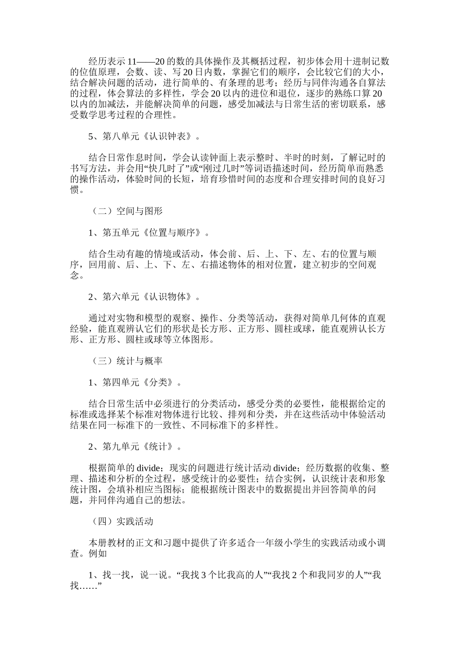 2025年小学一年级数学教学计划_第2页