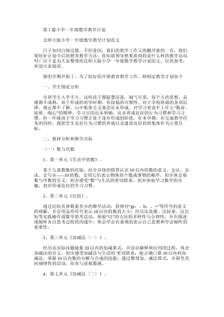 2025年小学一年级数学教学计划