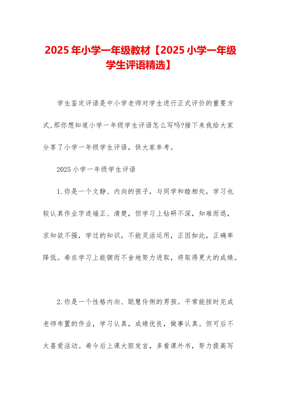 2025年小学一年级教材_第1页