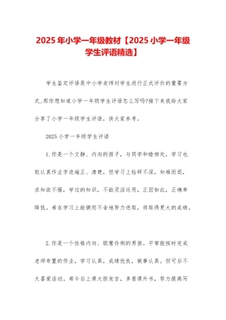 2025年小学一年级教材