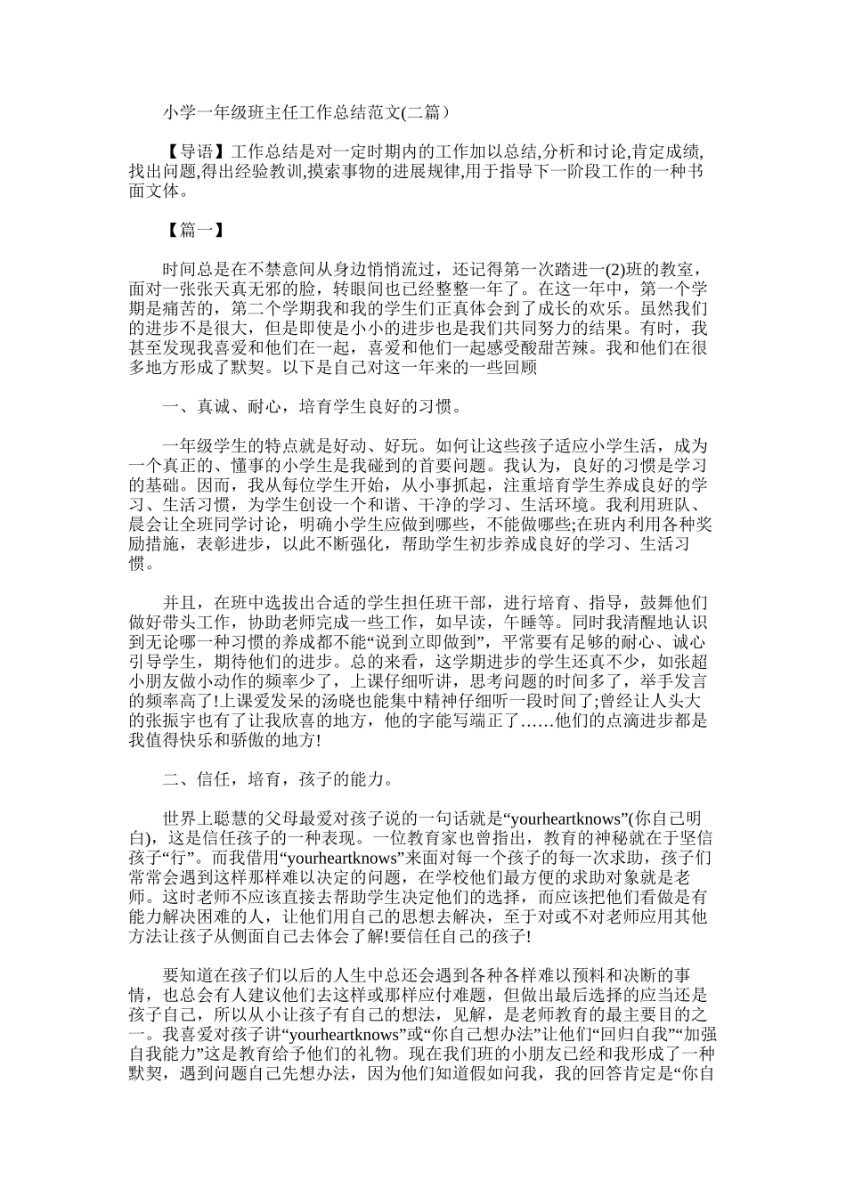 2025年小学一年级班主任工作总结例文_第1页