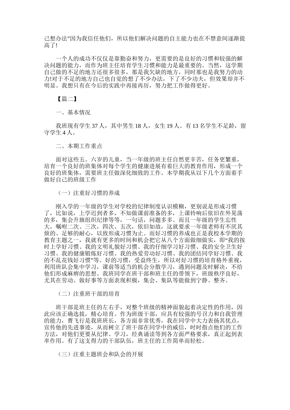 2025年小学一年级班主任工作总结例文_第2页