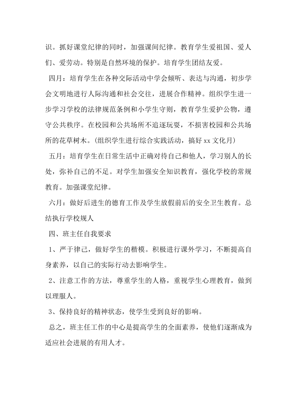 2025年小学一年级班级工作计划范文5篇-_第2页