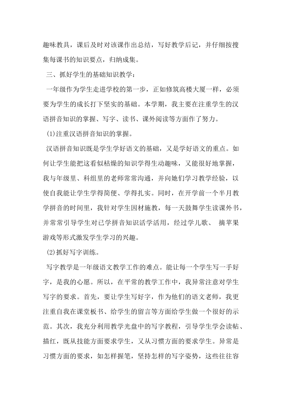 2025年小学一年级语文教学工作总结5篇-_第2页