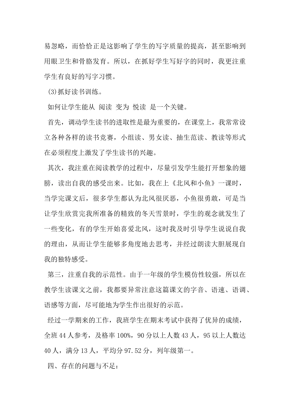 2025年小学一年级语文教学工作总结5篇-_第3页