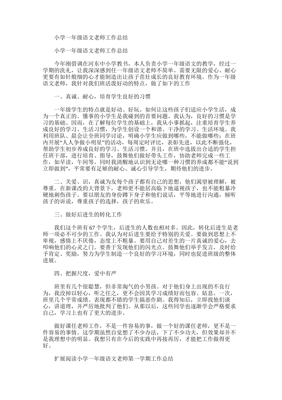 2025年小学一年级语文教师工作总结_第1页