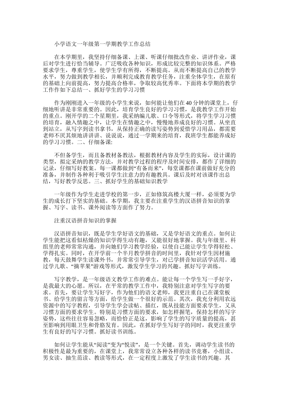 2025年小学一年级语文教师工作总结_第2页