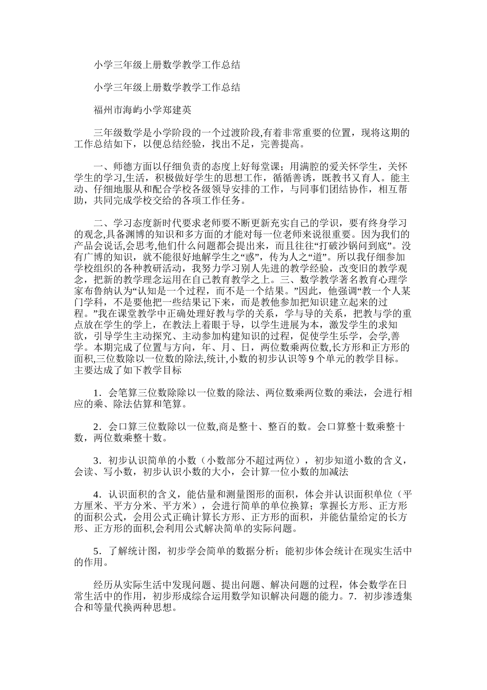 2025年小学三年级上册数学教学工作总结word版_第1页