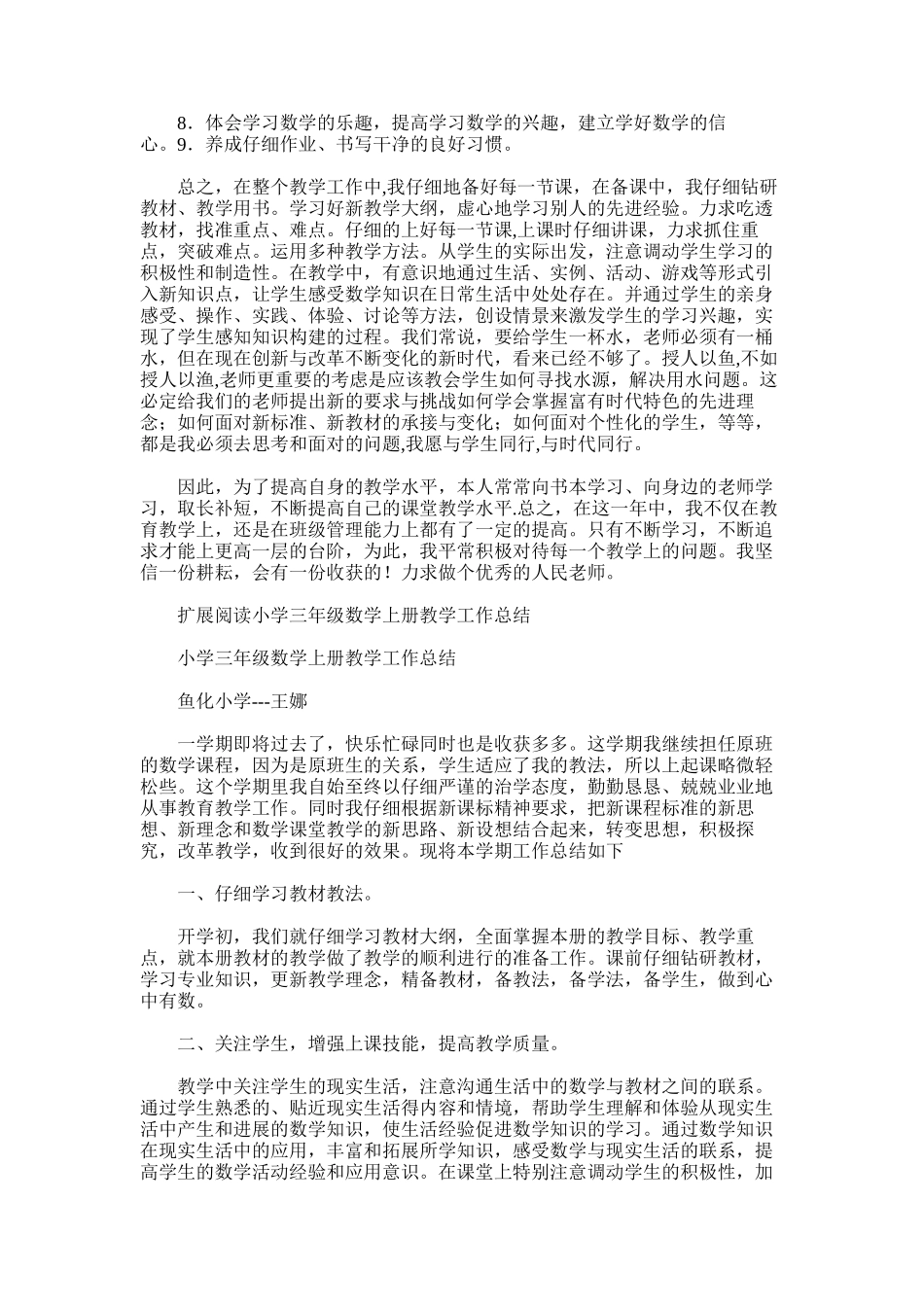 2025年小学三年级上册数学教学工作总结word版_第2页