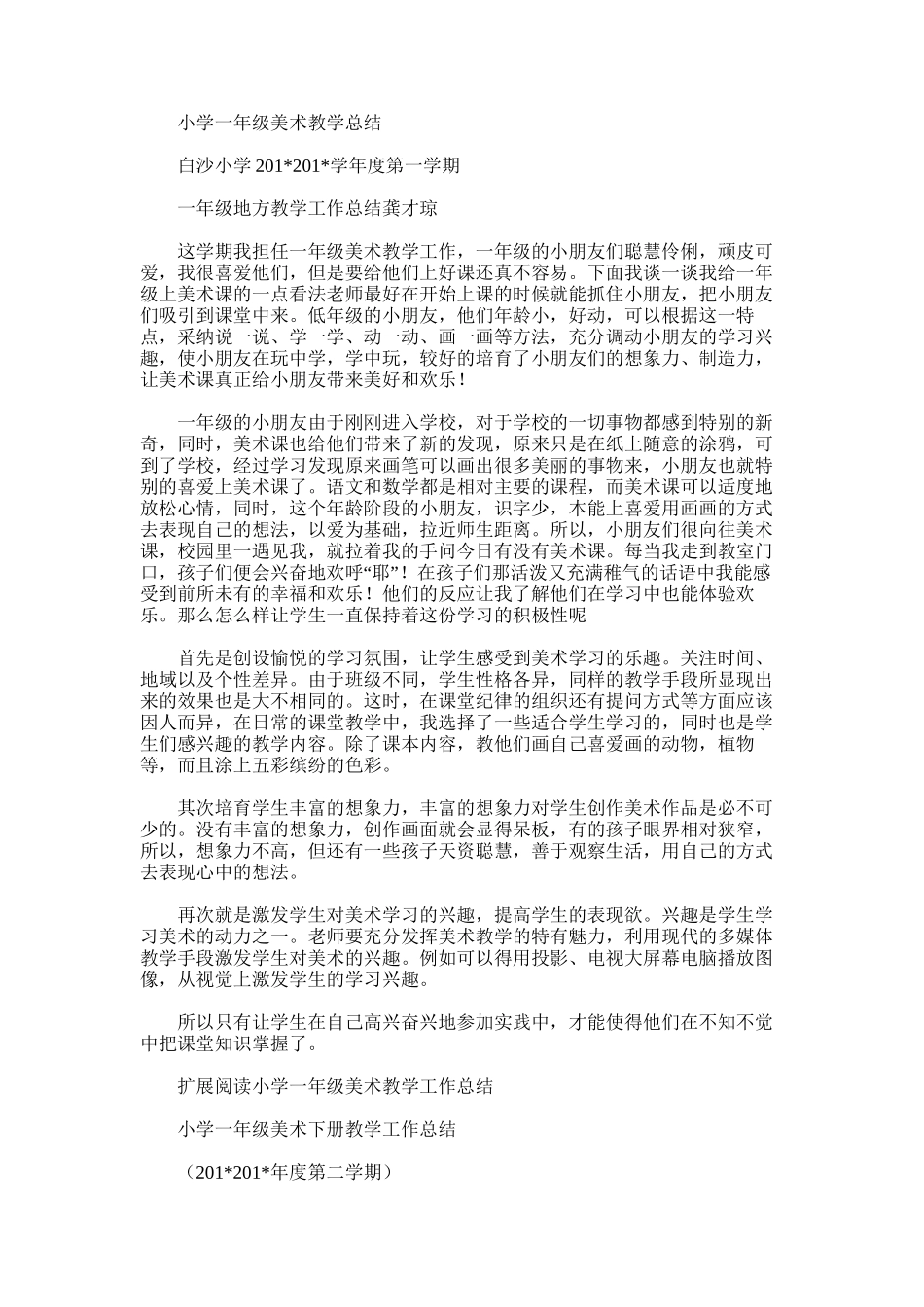 2025年小学一年级美术教学总结范文_第1页