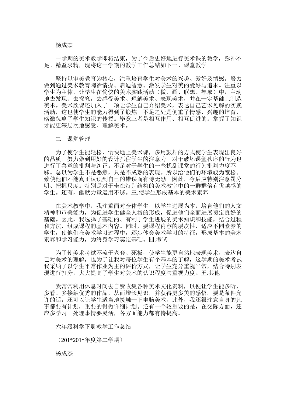 2025年小学一年级美术教学总结范文_第2页