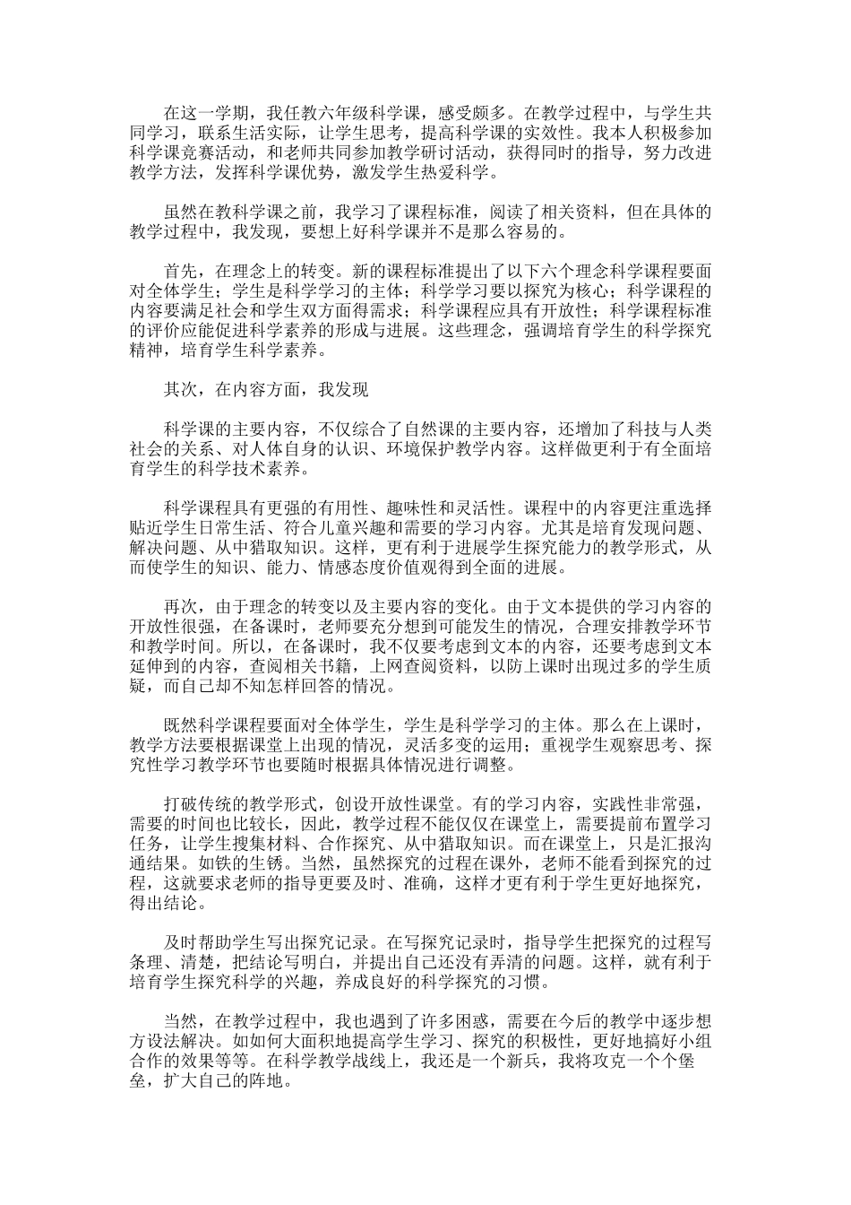 2025年小学一年级美术教学总结范文_第3页