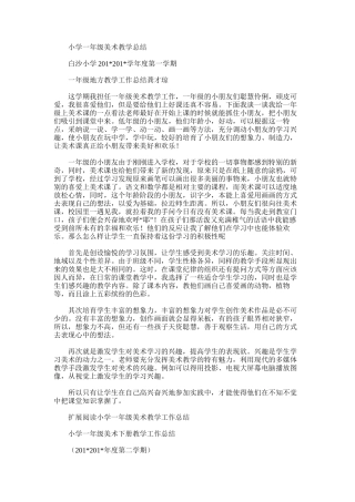 2025年小学一年级美术教学总结范文