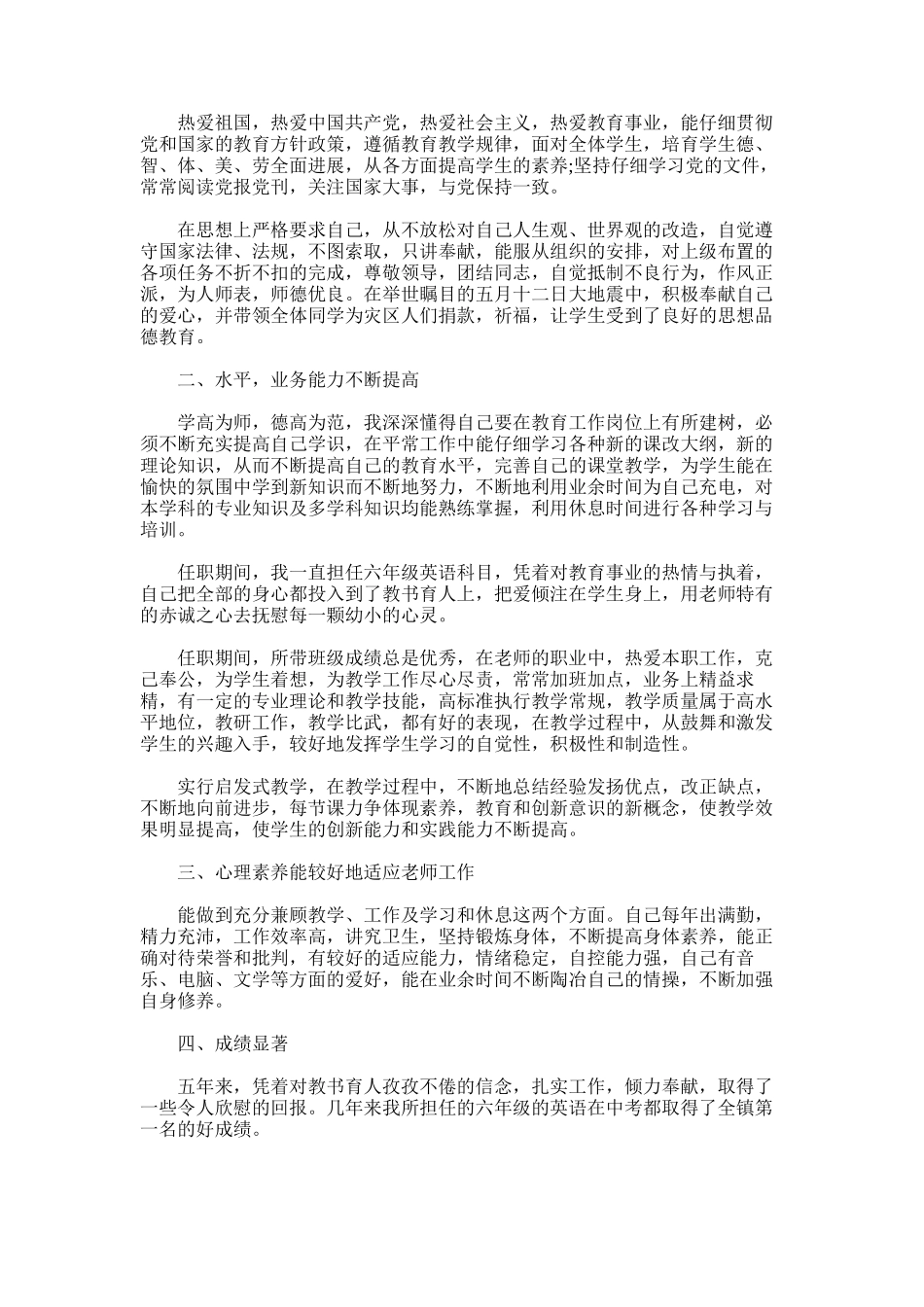 2025年小学一级教师述职报告-2_第3页