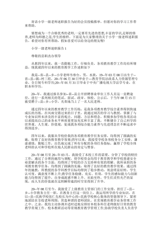 2025年小学一级教师述职报告-2